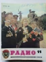 Списания "Радио" - 1982г, снимка 3