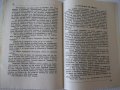 Книга "Тайниятъ знакъ - Дим. Христодоров" - 80 стр., снимка 5