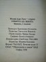 Смъртта на Земята - Жозеф-Анри Рони-старши - 1993г., снимка 3