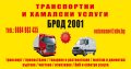 Транспортни И Хамалски услуги