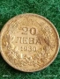 Сребърна монета 20 лева 1930г. Царство България Цар Борис трети за КОЛЕКЦИЯ 53118, снимка 6