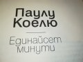 паулу  коелю-книга 1702231806, снимка 7
