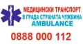 Медицински транспорт с линейка 24/7-бърз,сигурен,професионален, снимка 3