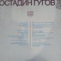 Грамофонна плоча - ВНА 11879 - Старите песни. Костадин Гугов, снимка 2