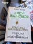 исторически художествена литература класика прочетни книги романи новели, снимка 12