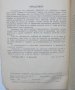 Книга Термична обработка на стоманата - Никола Зоков 1951 г., снимка 2