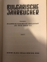 BULGARISCHE JAHRBÜCHER. Band II Bulgarisch Akademischen Gesellschaft „Dr. Peter Beron", снимка 2