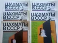 Списания " Шахматы в СССР " 43 броя, снимка 3