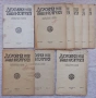 Списания "Духовна култура" 1964 г / 1965 г./ 1967г. / 1973 г., снимка 2