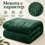 Плюшено одеяло 200x220 см с релефен десен – меко, пухкаво и уютно, снимка 1