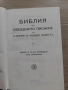 ОРИГИНАЛНА БИБЛИЯ, снимка 5