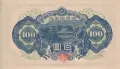 100 йени 1946, Япония, снимка 2