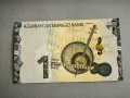 Банкнота - Азербайджан - 1 манат UNC | 2020г., снимка 1