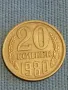 Стара монета 20 копейки 1980г. СССР рядка за КОЛЕКЦИЯ ДЕКОРАЦИЯ 38956, снимка 3