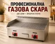Професионални газови скари – два модела, снимка 1