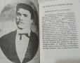 Кой предаде Левски?! Данаил Кацев-Бурски. Джобен формат., снимка 2