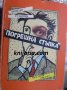 Погрешна стъпка, снимка 1 - Детски книжки - 34782829