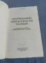 "Четиризначни математически таблици", снимка 4