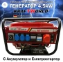 Четиритактов 3,5kW Генератор за ток KraftWorld – Агрегат с акумулатор и електростартер, снимка 1