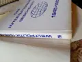 Das internationale geschehen 1945- 1987, снимка 4