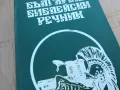 БИБЛЕЙСКИ РЕЧНИК 0201251727, снимка 5
