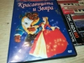 КРАСАВИЦАТА И ЗВЯРА ДВД 2009250331, снимка 3
