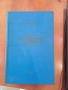 Курс органической химии-П.Каррер, снимка 1