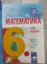Сборник математика 6 клас , снимка 4