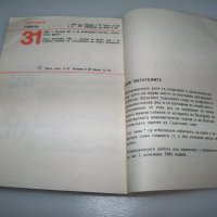 Соц календар бележник партиздат от 1988г., снимка 6 - Други ценни предмети - 41415858