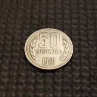 50 стотинки (1981), снимка 3 - Нумизматика и бонистика - 44677564