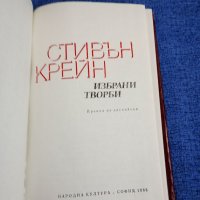 Стивън Крейн - избрани творби , снимка 4 - Художествена литература - 41839834