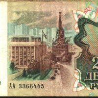 Банкнота 200 рубли 1991 от СССР, снимка 2 - Нумизматика и бонистика - 37644350