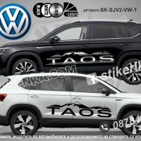 Volkswagen TAOS стикери надписи лепенки фолио SK-SJV2-VW-T, снимка 1 - Аксесоари и консумативи - 44451853