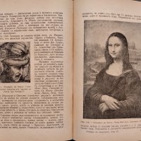 История на пластичните изкуства. Том 7: Модерно изкуство. Векътъ на великаните Николай Райновъ, снимка 5 - Други - 39675408