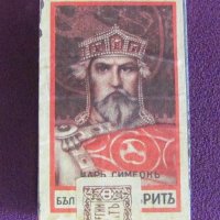 30-те Оригинална Кутия за Кибрит-Царство България, снимка 7 - Антикварни и старинни предмети - 42153725