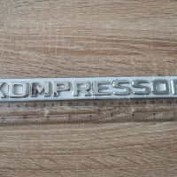 Надпис Mercedes Benz Мерцедес Бенц Kompressor, снимка 3 - Аксесоари и консумативи - 36471802