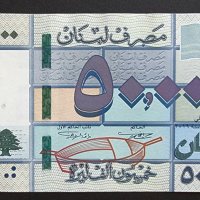 Банкнота. Ливан. 50 000 ливри. 2019 година., снимка 1 - Нумизматика и бонистика - 40741268
