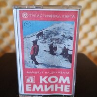 22 години от похода на Лом - Ком - Емине, снимка 1 - Аудио касети - 35759902