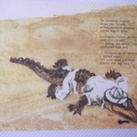 Книга "Крокодил - Николай Зидаров" - 12 стр., снимка 4 - Детски книжки - 41415120