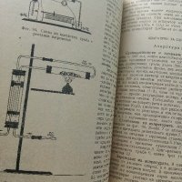 Изработване на саморъчни пособия по химия - И.Гълъбов,Б.Бончева, К.Томанов - 1962г., снимка 5 - Специализирана литература - 41943590