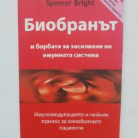 Книга Биобранът и борбата за засилване на имунната система - Spencer Bright, снимка 1 - Други - 41366771
