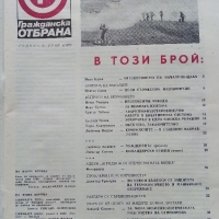 Списания "Гражданска отбрана" - 1975 г. - брой 4,6, снимка 4 - Колекции - 36083440