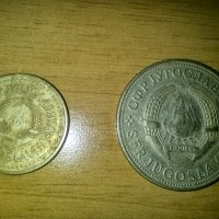 Стари монети Югославия, снимка 4 - Нумизматика и бонистика - 41684958