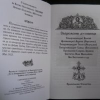 християнска православна литература, снимка 8 - Специализирана литература - 39202102