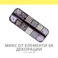 Mикс от елементи за декорации за маникюр: камъни, перли, снежинки, снимка 1 - Продукти за маникюр - 41937072