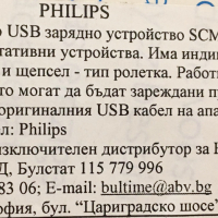 Универсално USB зарядно устройство Philips SCM4480, снимка 6 - Оригинални зарядни - 36223387