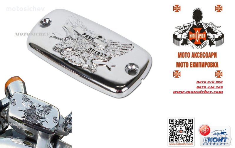 ХРОМИРАН КАПАК ЗА ГЛАВЕН СПИРАЧЕН ЦИЛИНДЪР (резервоар за спирачна течност) за Honda, снимка 1