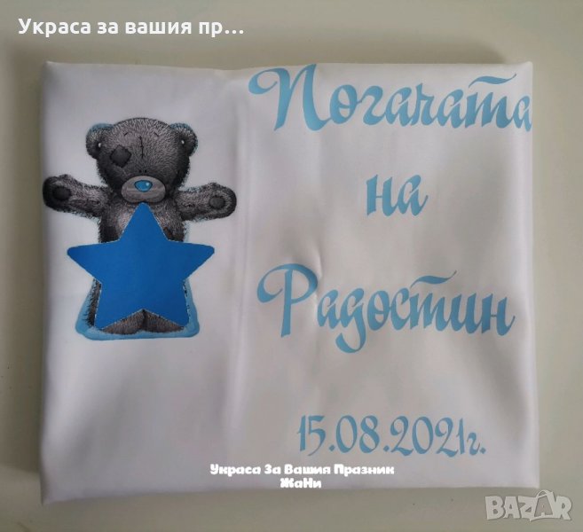 Месал за разчупване на питката с името на детето и датата на празника за бебешка погача на тема Мече, снимка 1