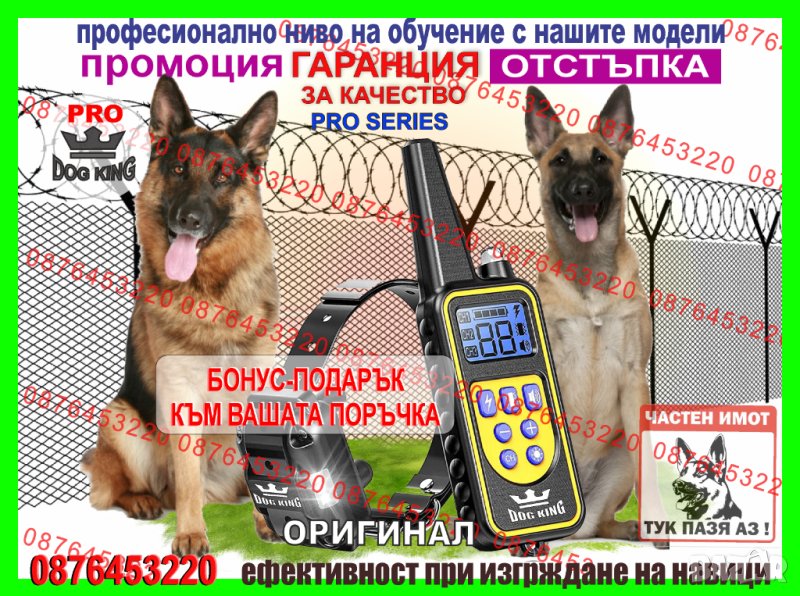 Електронен нашийник за куче, снимка 1