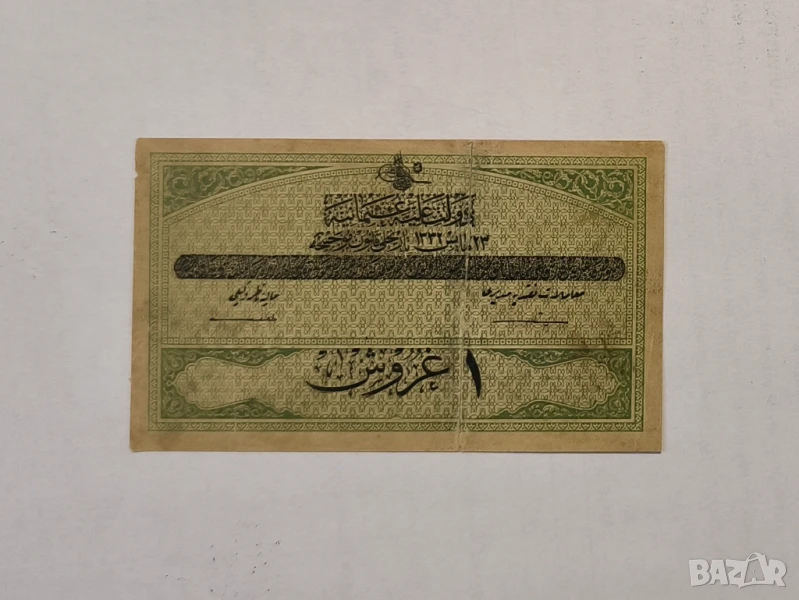 Османска империя Турция 1 пиастър 1332/1916 година, снимка 1